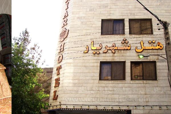 Shahryar Hotel (Teheran)